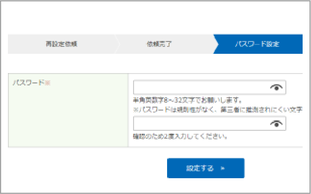 パスワード設定画面